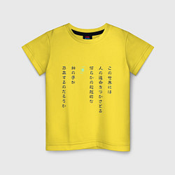 Футболка хлопковая детская Berserk цитата, цвет: желтый