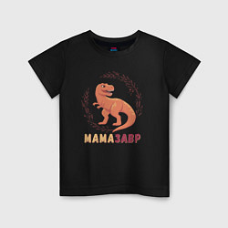 Футболка хлопковая детская Mамазавр, цвет: черный
