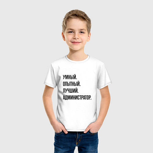 Детская футболка Умный, опытный и лучший администратор / Белый – фото 3