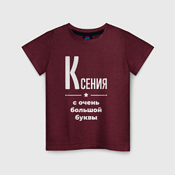 Футболка хлопковая детская Ксения с очень большой буквы, цвет: меланж-бордовый
