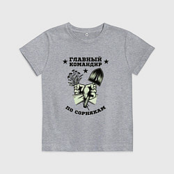 Футболка хлопковая детская Главный командир по сорнякам, цвет: меланж
