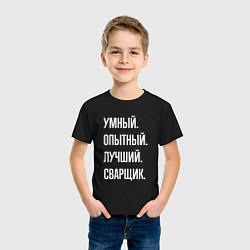 Футболка хлопковая детская Умный, опытный, лучший сварщик, цвет: черный — фото 2