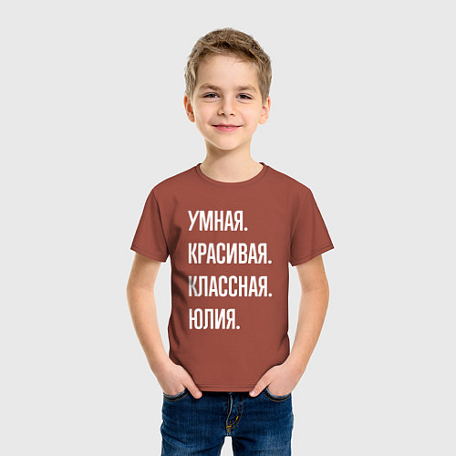 Детская футболка Умная, красивая, классная Юлия / Кирпичный – фото 3
