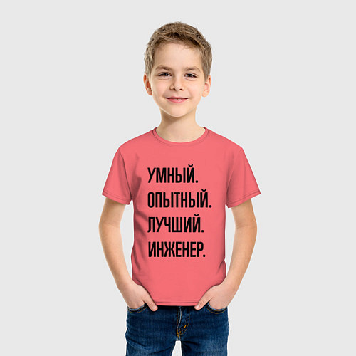 Детская футболка Умный, опытный и лучший инженер / Коралловый – фото 3