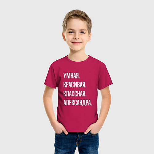Детская футболка Умная, красивая классная Александра / Маджента – фото 3