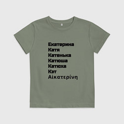 Футболка хлопковая детская Екатерина Катя Катенька Катюша Кэт вариации имени, цвет: авокадо