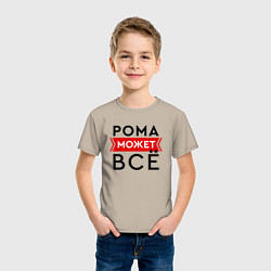 Футболка хлопковая детская Рома может, цвет: миндальный — фото 2