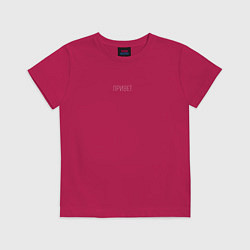 Футболка хлопковая детская Privet slight, цвет: маджента