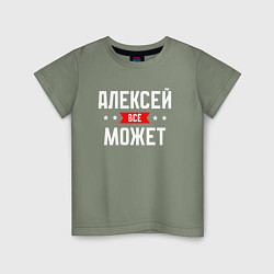 Футболка хлопковая детская Алексей всё может, цвет: авокадо