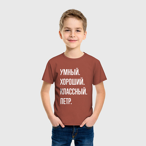 Детская футболка Умный хороший классный Петр / Кирпичный – фото 3