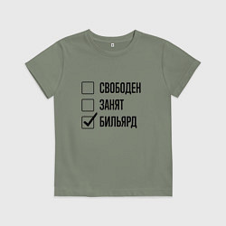 Футболка хлопковая детская Свободен занят: бильярд, цвет: авокадо