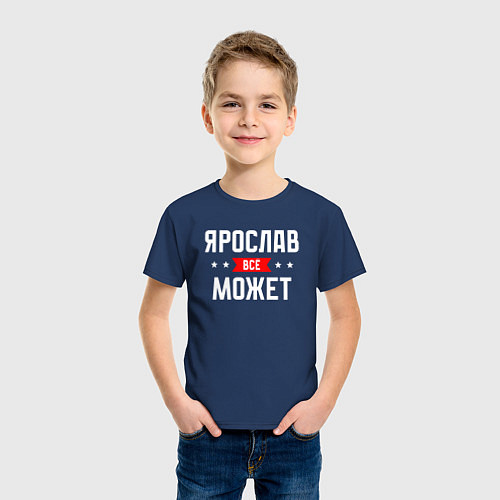 Детская футболка Ярослав всё может / Тёмно-синий – фото 3