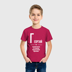 Футболка хлопковая детская Георгий мужчина с очень большой буквы, цвет: маджента — фото 2