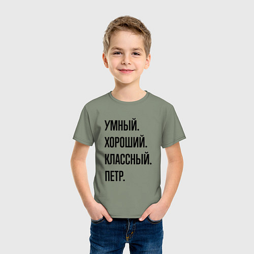 Детская футболка Умный, хороший и классный Петр / Авокадо – фото 3