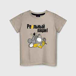 Футболка хлопковая детская Крыс реальный пацан, цвет: миндальный