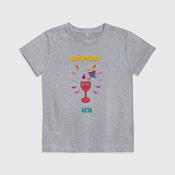 Футболка хлопковая детская Настроение лета коктейль и отпуск, цвет: меланж