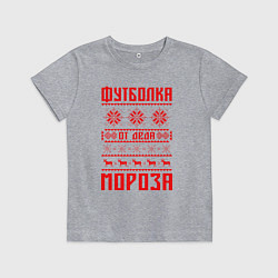 Футболка хлопковая детская От Деда Мороза, цвет: меланж