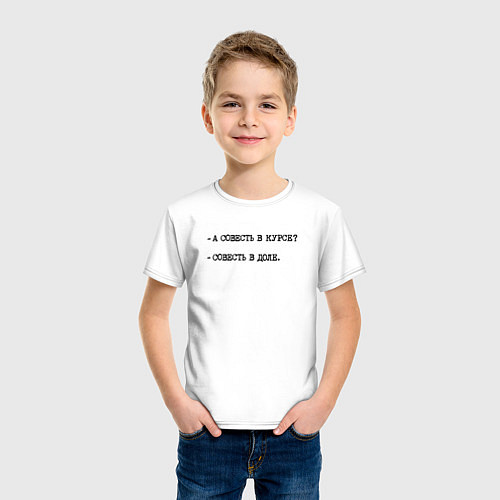 Детская футболка А совесть в курсе - совесть в доле / Белый – фото 3