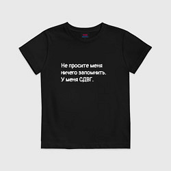 Футболка хлопковая детская У меня сдвг, цвет: черный