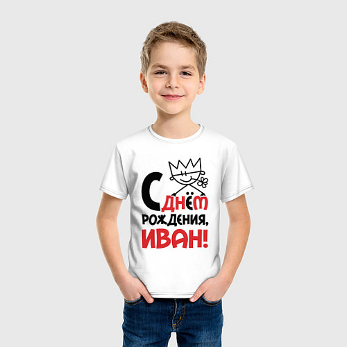 Детская футболка С днём рождения - Иван / Белый – фото 3