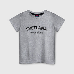 Детская футболка Svetlana never alone - motto