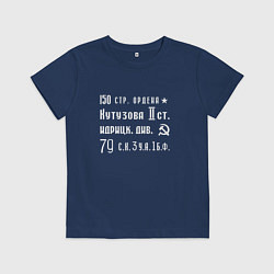 Футболка хлопковая детская Знамя Победы СССР, цвет: тёмно-синий