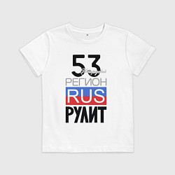 Детская футболка 53 - Новгородская область