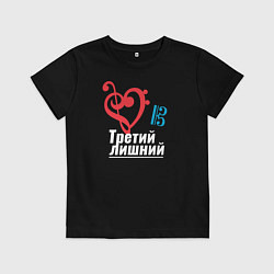 Футболка хлопковая детская Третий лишний - музыкальные ключи, цвет: черный