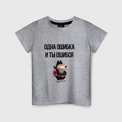 Футболка хлопковая детская Однак ошибка, цвет: меланж