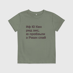 Футболка хлопковая детская Русский шпион, цвет: авокадо