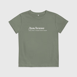 Футболка хлопковая детская Давление - Лена, цвет: авокадо