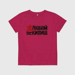Футболка хлопковая детская Надпись - за любой кипиш, цвет: маджента