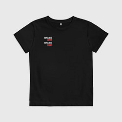 Футболка хлопковая детская Нормально делай - нормально будет, цвет: черный