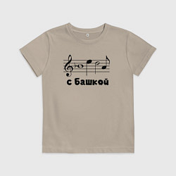 Футболка хлопковая детская Беда с башкой чёрный, цвет: миндальный