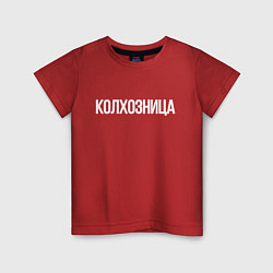 Футболка хлопковая детская Колхозница, цвет: красный