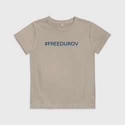 Футболка хлопковая детская Надпись FreeDurov, цвет: миндальный