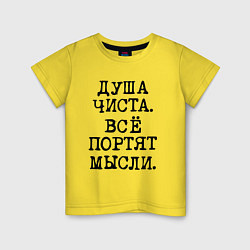 Футболка хлопковая детская Надпись печатными черными буквами: душа чиста все, цвет: желтый