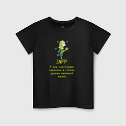 Футболка хлопковая детская Infp а мне счастливые сценарии дороже, цвет: черный