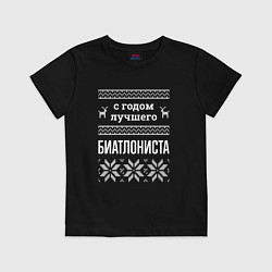 Футболка хлопковая детская С годом Биатлониста, цвет: черный