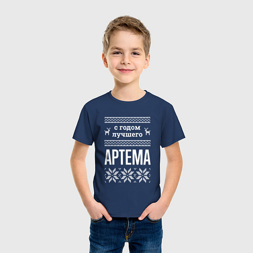 Детская футболка С годом Артема / Тёмно-синий – фото 3