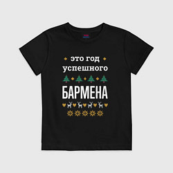 Футболка хлопковая детская Год успешного бармена, цвет: черный