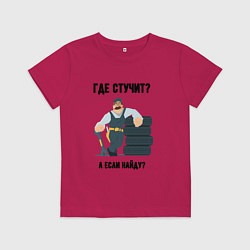 Детская футболка Где стучит