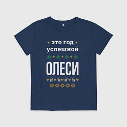 Футболка хлопковая детская Год успешной Олеси, цвет: тёмно-синий