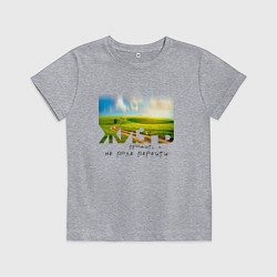 Футболка хлопковая детская Жизнь прожить - не поле, цвет: меланж