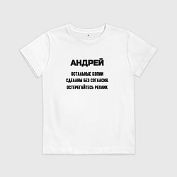 Детская футболка Андрей оригинальная версия