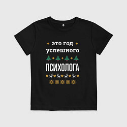 Детская футболка Год успешного психолога