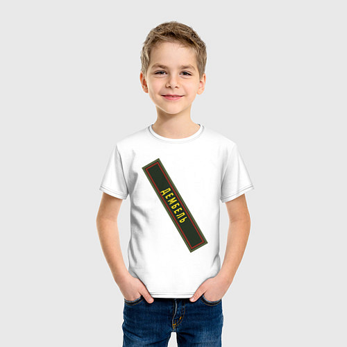 Детская футболка Дембель / Белый – фото 3