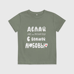 Футболка хлопковая детская Делай с любовью, цвет: авокадо