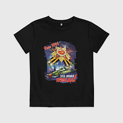 Футболка хлопковая детская Это наша победа, цвет: черный