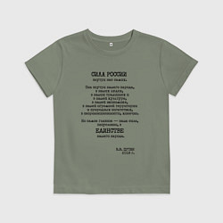 Футболка хлопковая детская Цитата президента России 2016 года, цвет: авокадо